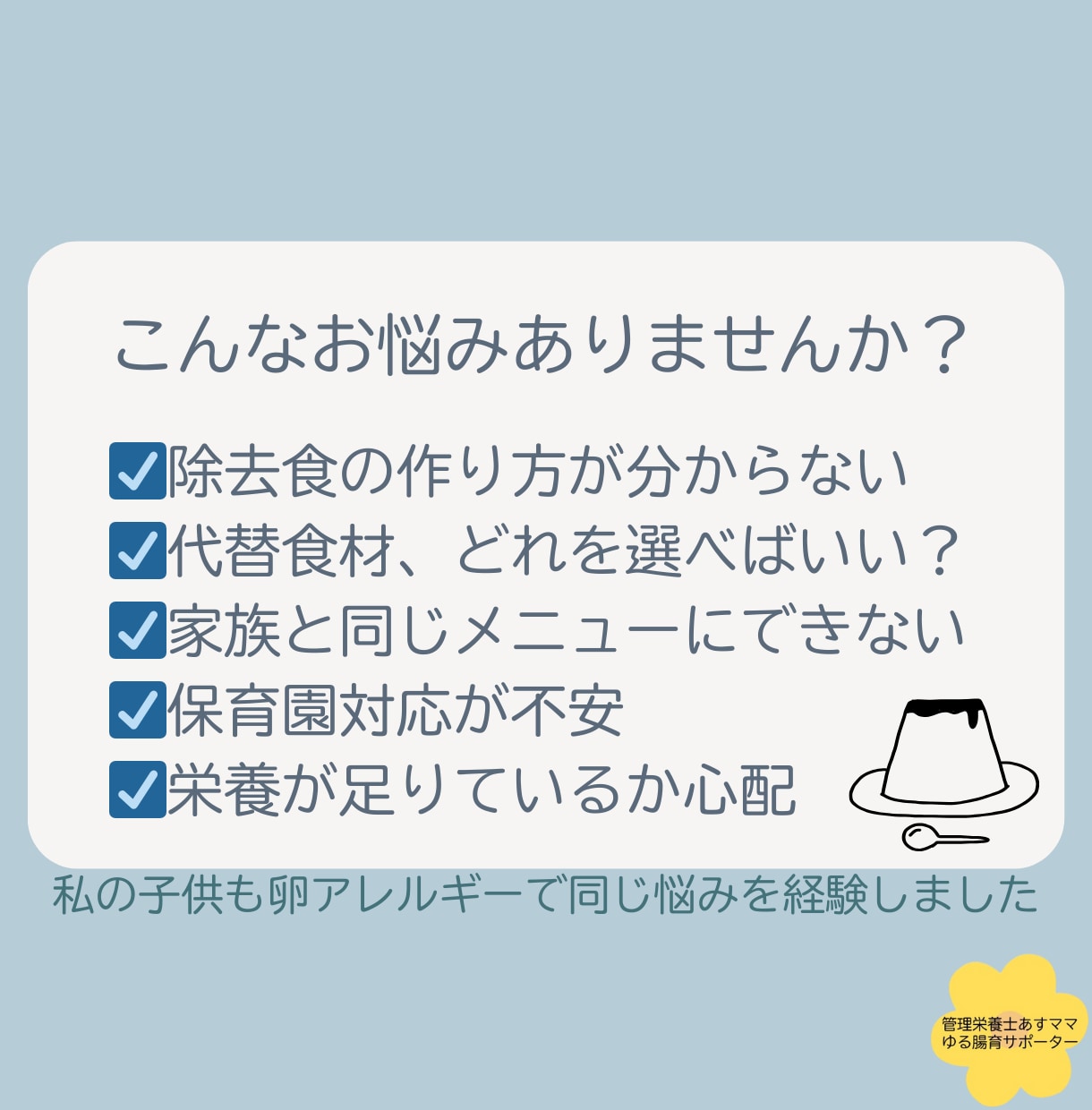 アレルギー食の不安に寄り添います 卵・乳・小麦OK！管理栄養士のアレルギー献立サポート イメージ2