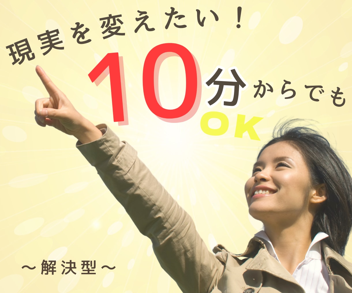 イライラ、モヤモヤを解決して心を楽にします 前向きな気持ちになるための、お手伝いをさせていただきます！ イメージ1