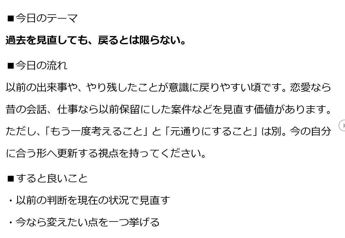 30日運勢カレンダー｜毎日の運気と過ごし方占います 毎日の運気・良いこと・避けたいことを1日分ずつお届け イメージ8