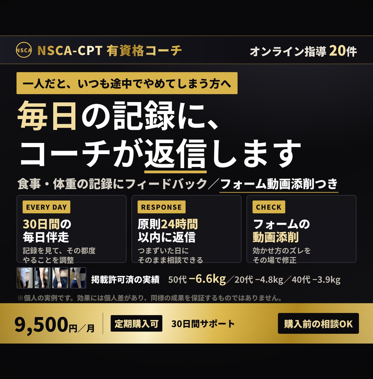 ダイエットを1ヶ月チャットで毎日サポートします ⼀⼈で続かない⼈向け。NSCA-CPT資格者が毎⽇伴⾛ イメージ1