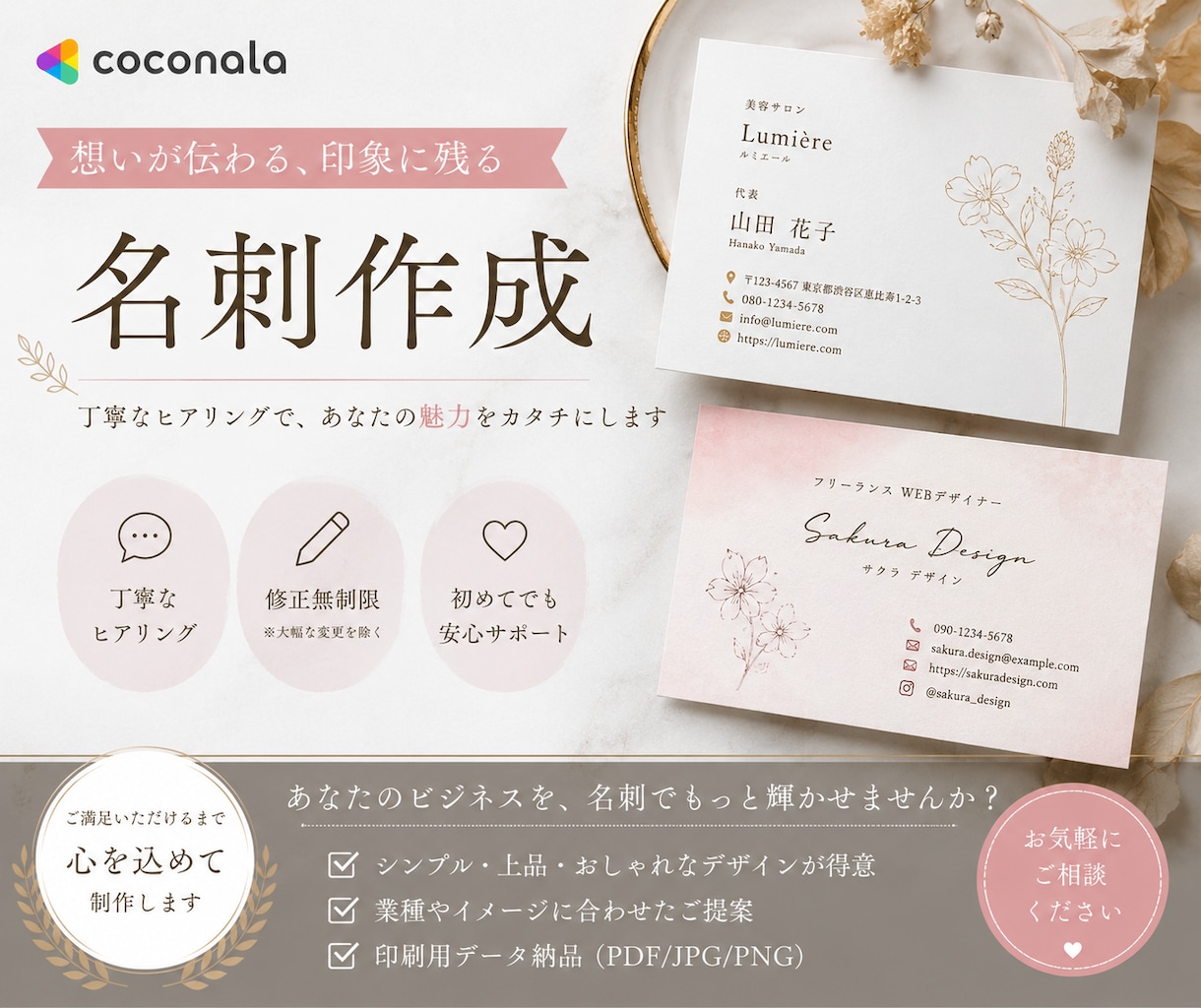 あなたの仕事や想いが伝わる名刺を制作します 第一印象で差がつく名刺で集客アップへ イメージ1