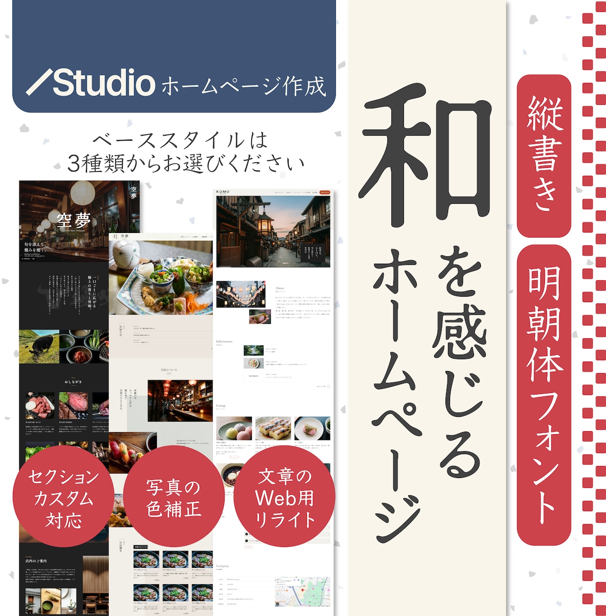 和の趣を醸す‖五感に響く専門店向けのHP制作します 縦書きと明朝体の品格　写真と文章をお店の色に寄り添うトーンへ イメージ1