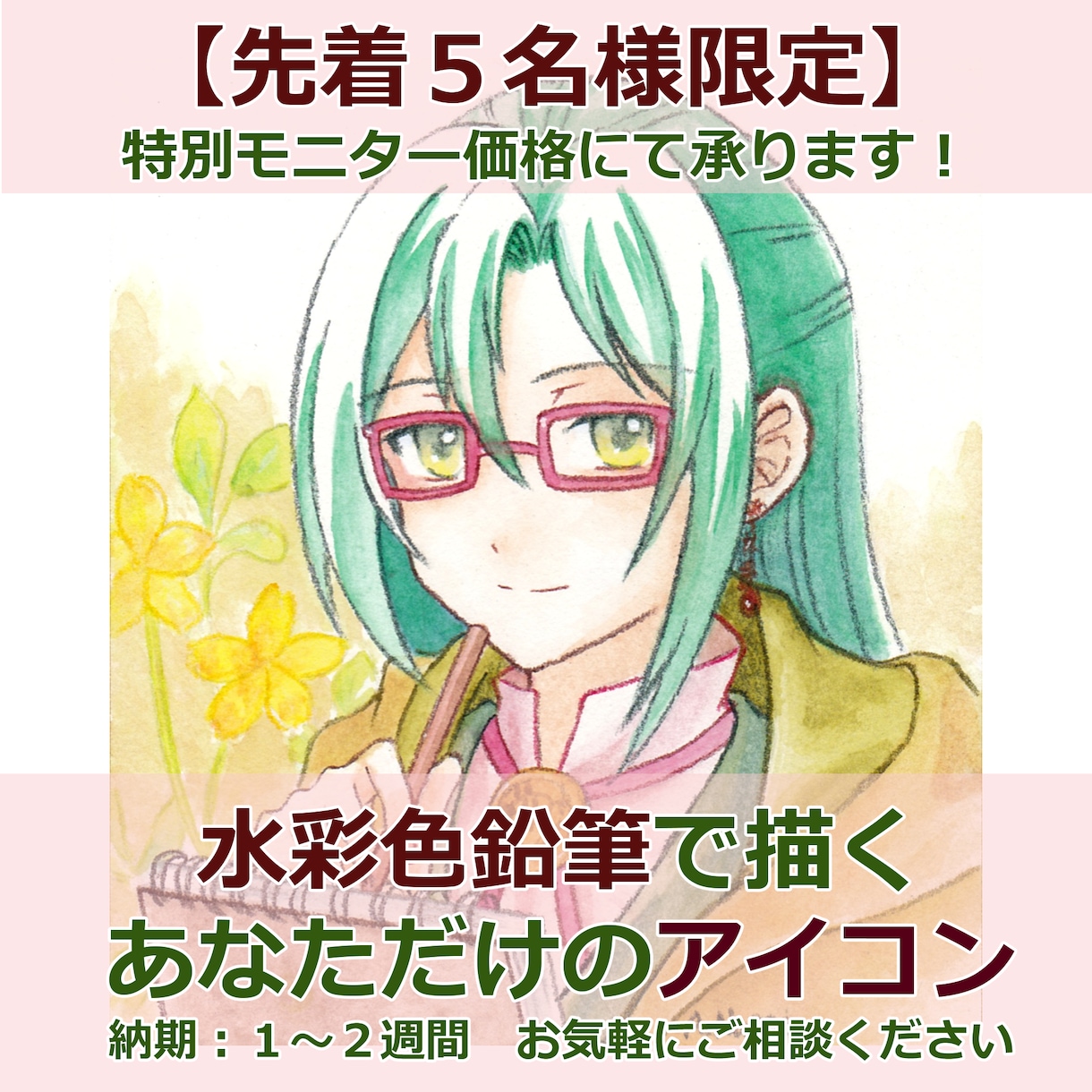アナログ画材で温もりあるSNSアイコンを制作します 世界に一つだけの温もりあるSNSアイコンを制作いたします イメージ1