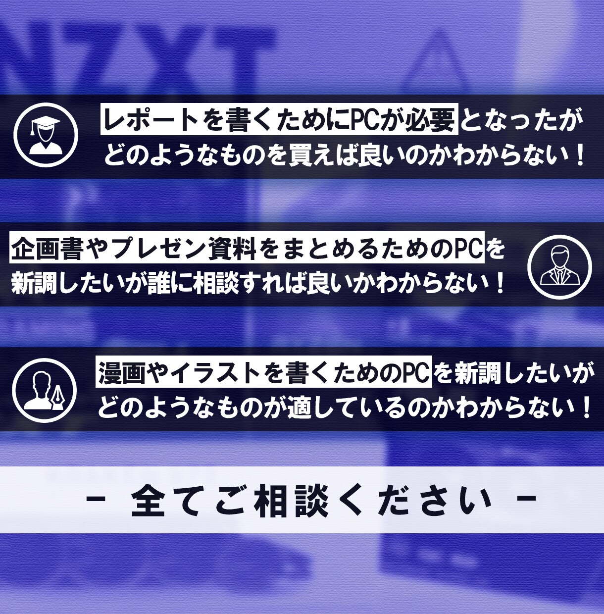 PC購入のお手伝いをさせて頂きます 初心者でも安心！あなたに最適なPCを提案します！ イメージ3