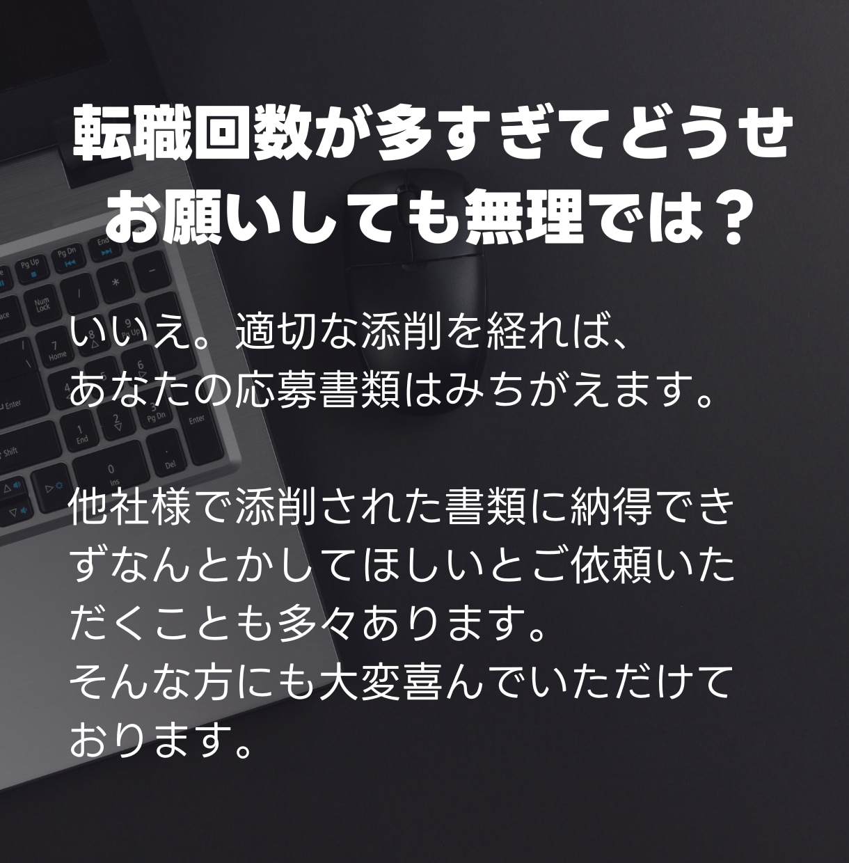 リピーター限定★人事のプロが応募書類を添削します 書類選考に通らない？経験豊富なプロが応募書類を劇的に変えます イメージ8