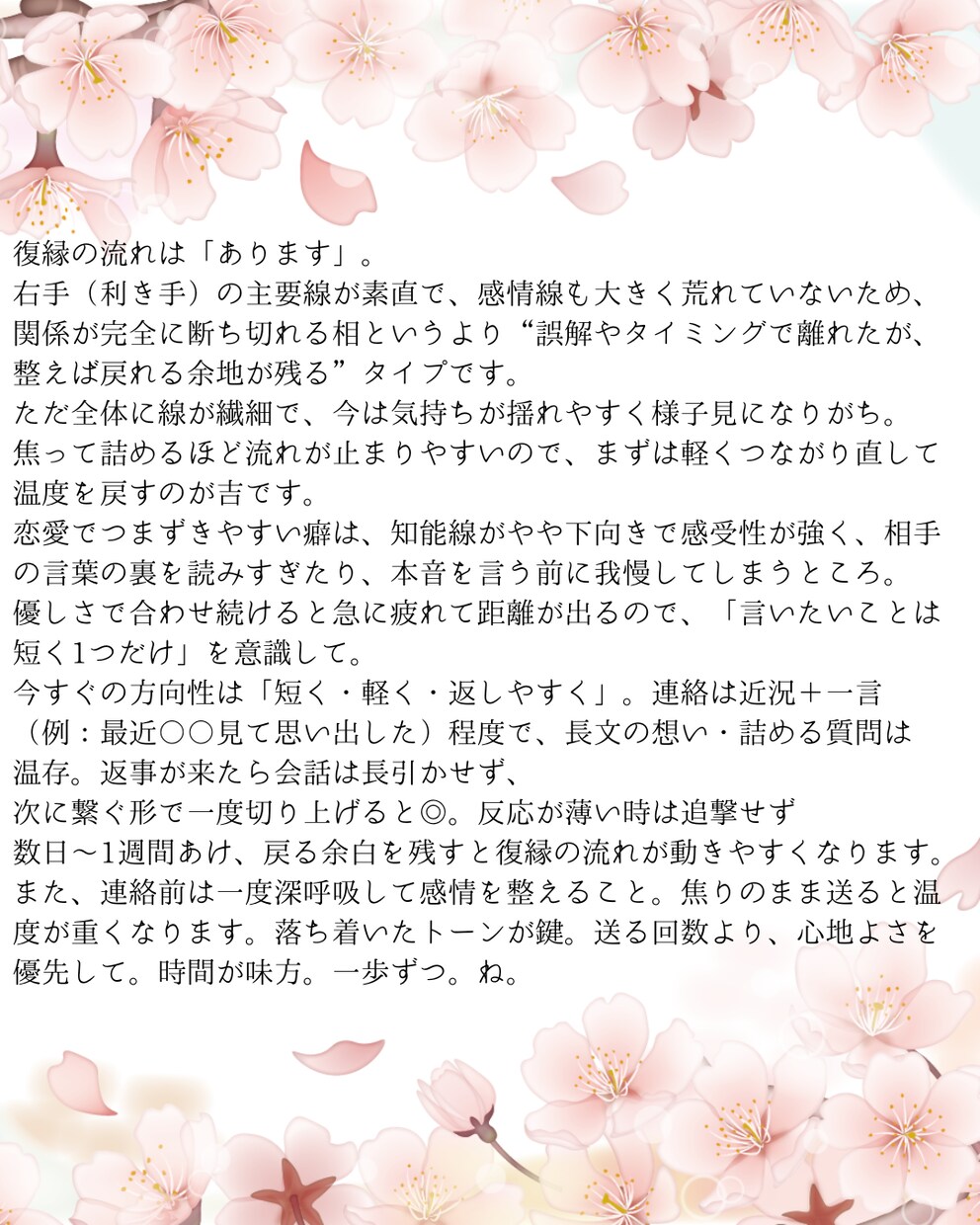手相】復縁の流れを占います 復縁の流れはある？私の恋愛でつまずきやすい癖は？ イメージ3