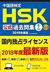 北京語の基礎・発音教えます HSK1~2級取得を目指している方に基礎を教えます イメージ1
