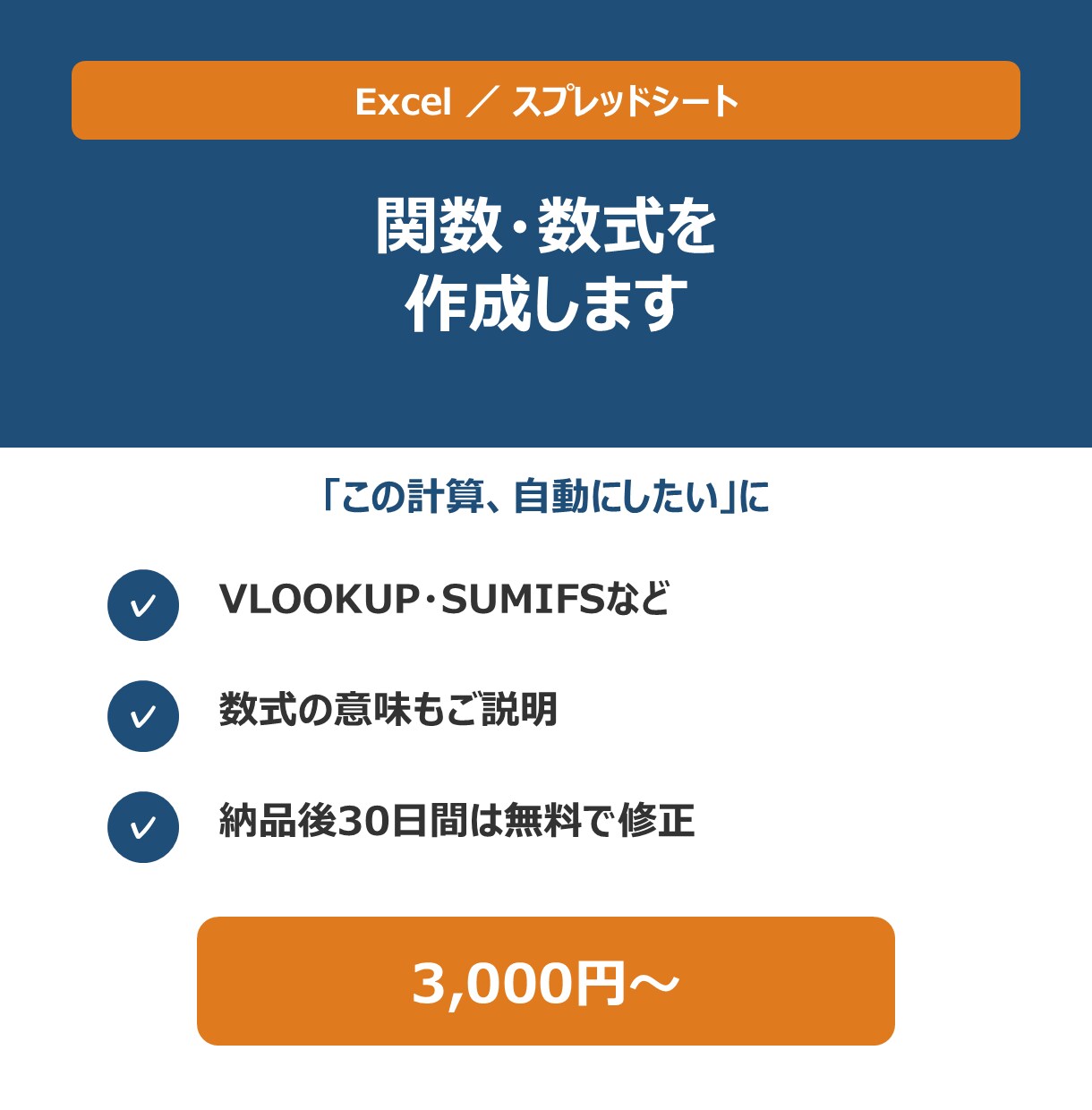 Excel・スプレッドシートの関数を作成します 「この計算を自動にしたい」を数式で解決します イメージ1