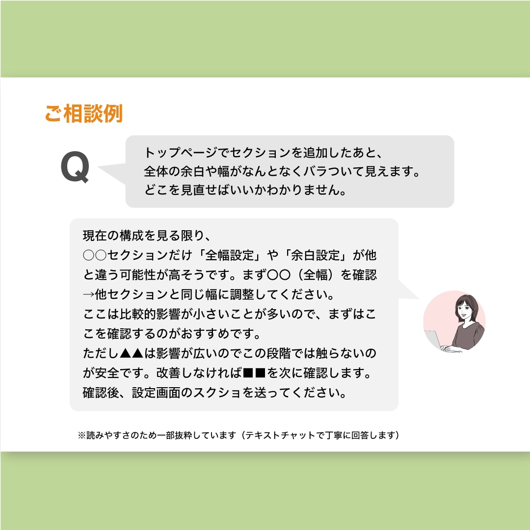 Shopifyの修正・設定の相談に文章で乗ります セクション追加・設定変更など、作業途中の迷いもOK イメージ3
