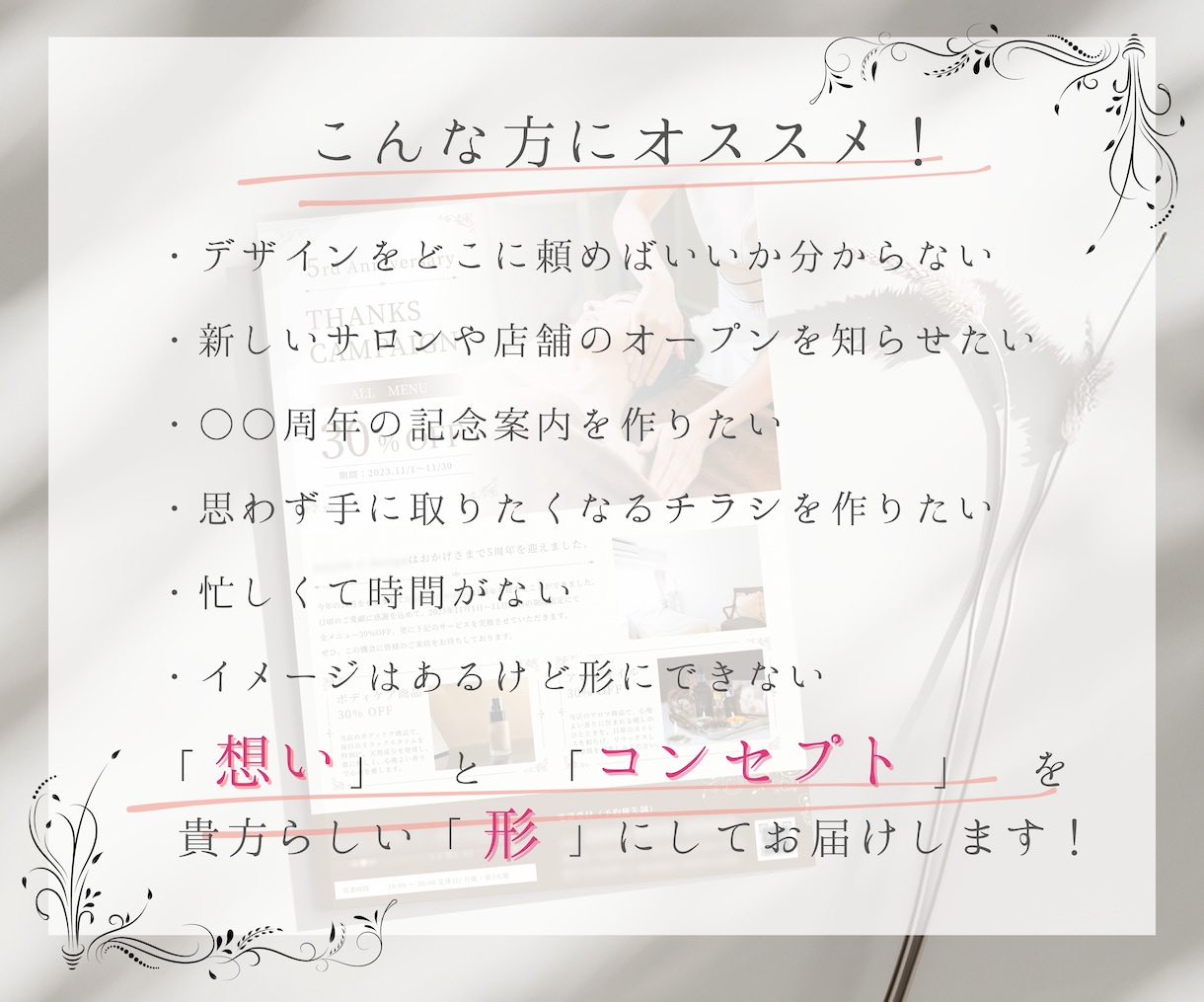 美容専門デザイナーが「大人可愛い」チラシ作成します 「集客・売上・認知度」UPのお手伝い イメージ2