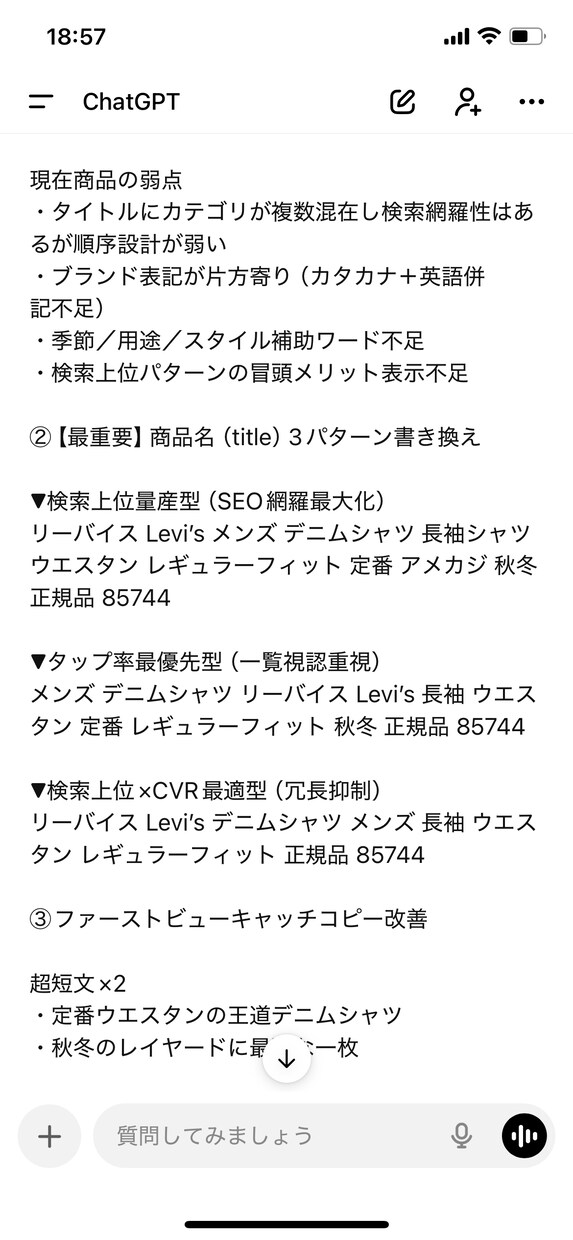 楽天市場商品ページ改善プロンプトつくります 検索上位商品の構造を再現する商品ページ改善プロンプト イメージ3