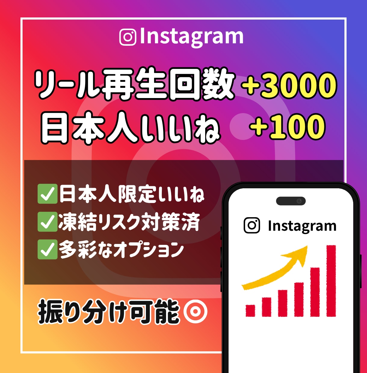 インスタ リール再生回数＆日本人いいね 増やします Instagram +3000再生数 +100日本人いいね イメージ1