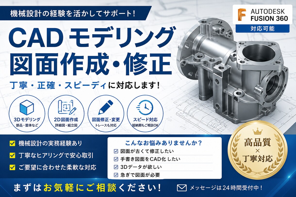 Fusion360でモデリング・機械図面作成します 「現場経験を活かした実用的なCADデータを作成します イメージ1