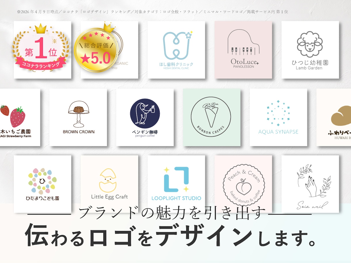 購入前に無料で１案！ずっと愛されるロゴを作成します 初めてでも安心｜1案を見てから購入OK｜評価★5 イメージ1