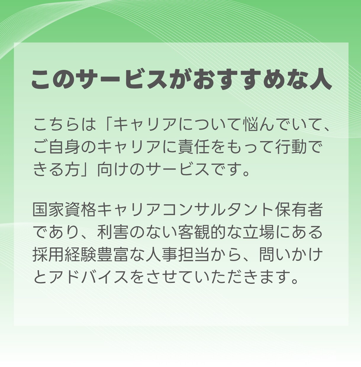 失敗しない転職★採用のプロがキャリアコンサルします 実績多数！国家資格保有の1万人選考した人事によるキャリア相談 イメージ5