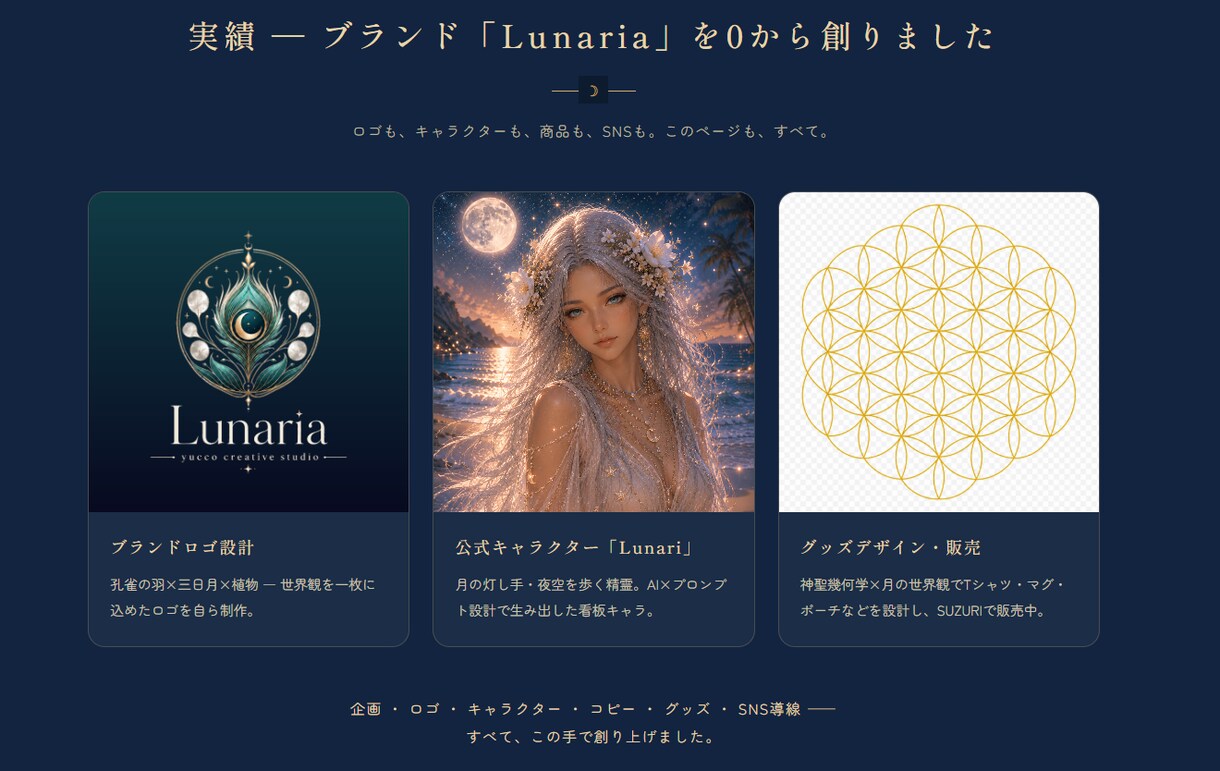 占い師・ヒーラー専門｜世界観LP創ります 氣づけば、月の世界へ。あなたの世界観を1ページに イメージ3