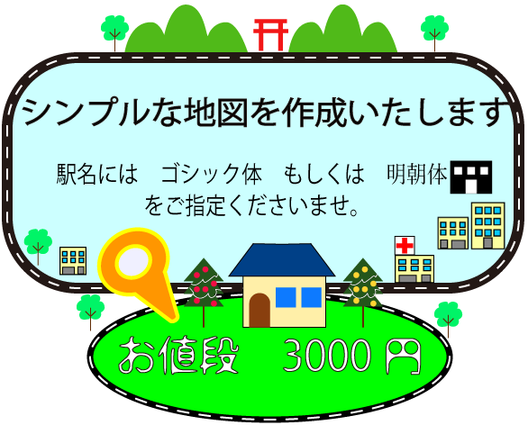 地図作成を代行いたします シンプルな地図を最短一日で。選べるフリーアイコン6種類 イメージ1