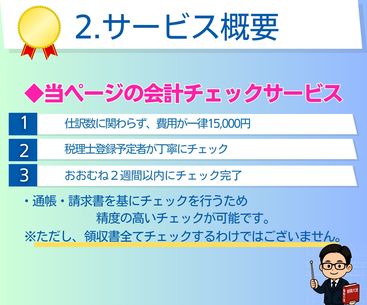 個人事業主の確定申告用の会計データをチェックします ｜税理士｜迅速対応｜確定申告サポート｜会計業界10年 イメージ3