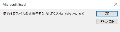 ブックやシートを集約するエクセルマクロを提供します バラバラのブックやワークシート、CSVなどを簡単に集約します イメージ3