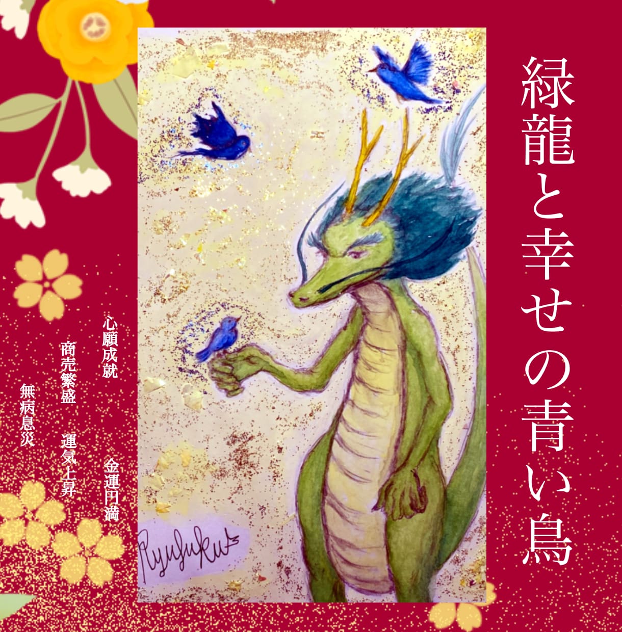 あなたのドラゴン(龍)をA4サイズで描きます 鑑賞用、プレゼント、お祝い事にもオススメ！真心こめて丁寧に イメージ2