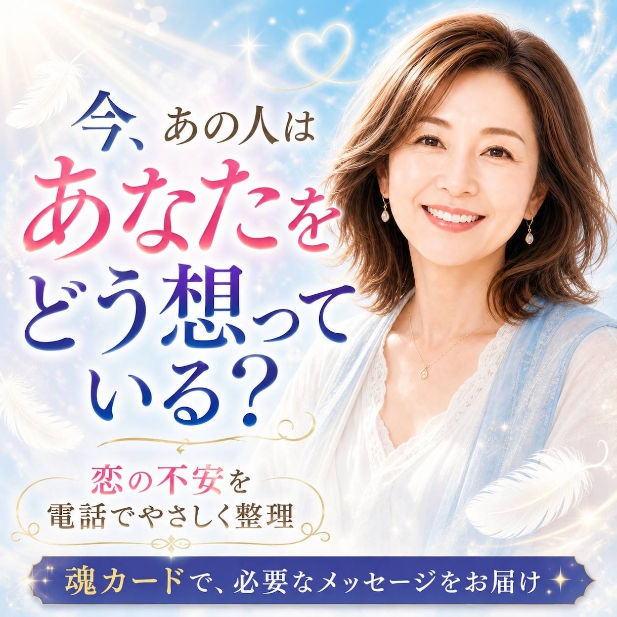 あの人の気持ちと今必要なメッセージを鑑定します Raichi88魂カードで恋の不安に背中をポン イメージ1