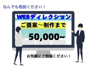 webディレクションを請け負います Webディレクターが提案〜制作まで請け負います！ イメージ1