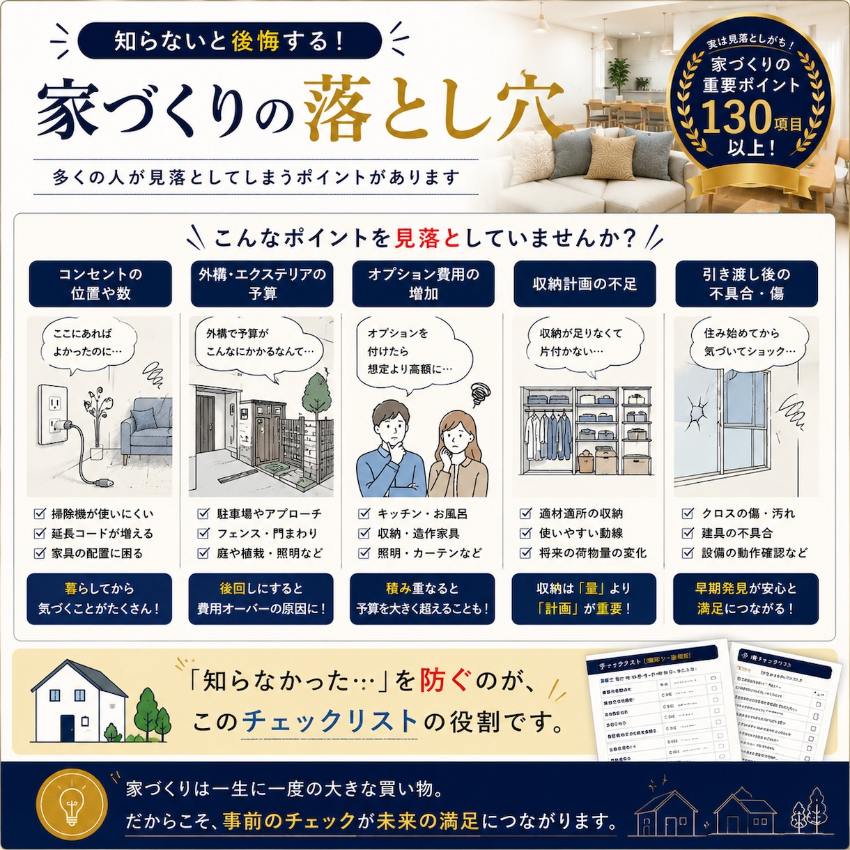 新築で後悔しない家づくりチェックリストを提供します 契約前から引き渡しまで使える実践版PDF イメージ2