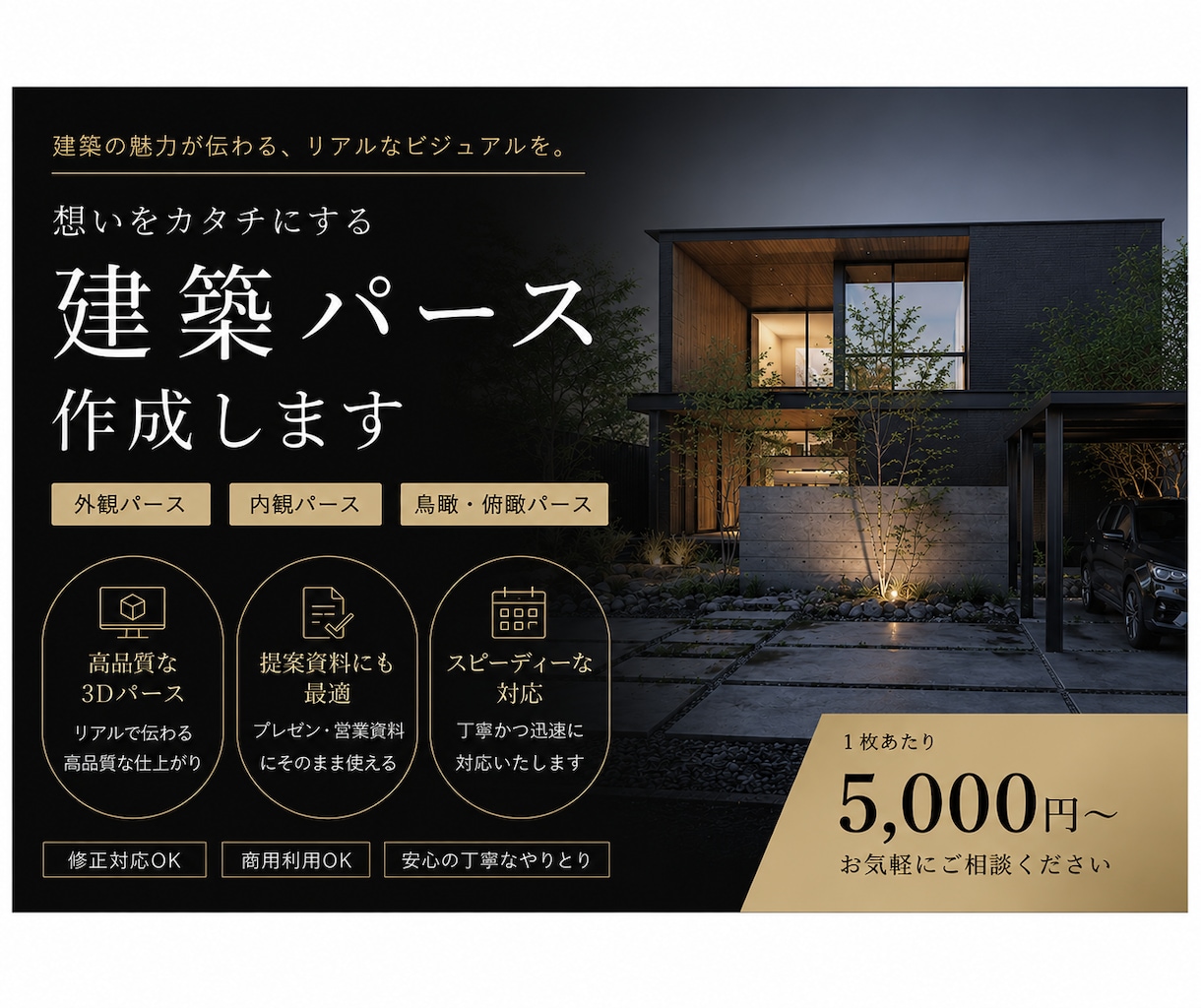 最高品質の建築パースを作成します 賢く外注費用を抑えませんか？ぜひ一度お試しください！ イメージ1