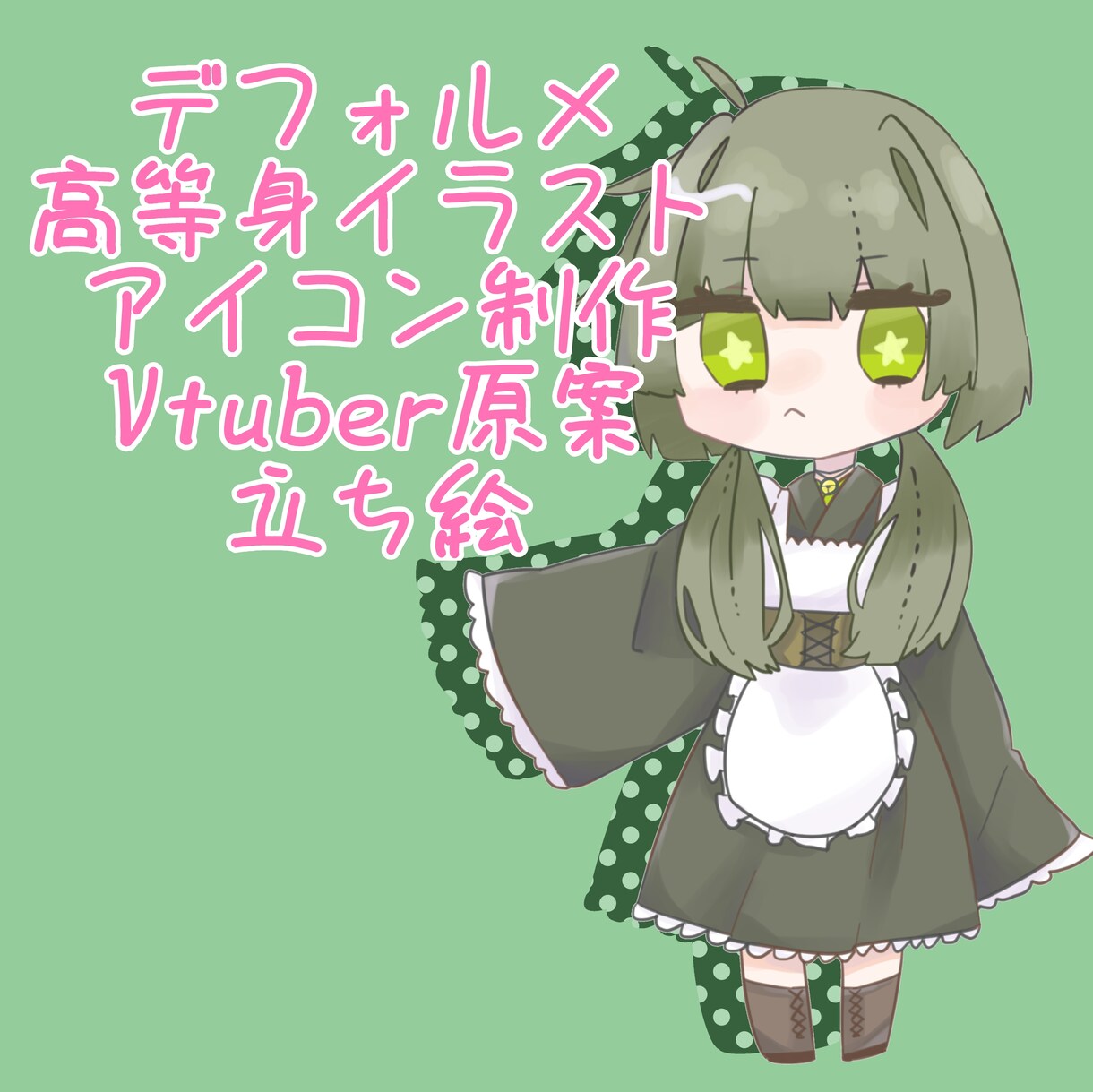 キャラクターイラスト・デザイン作成いたします SNSのアイコンやVtuberのミニキャラなどにも！ イメージ1