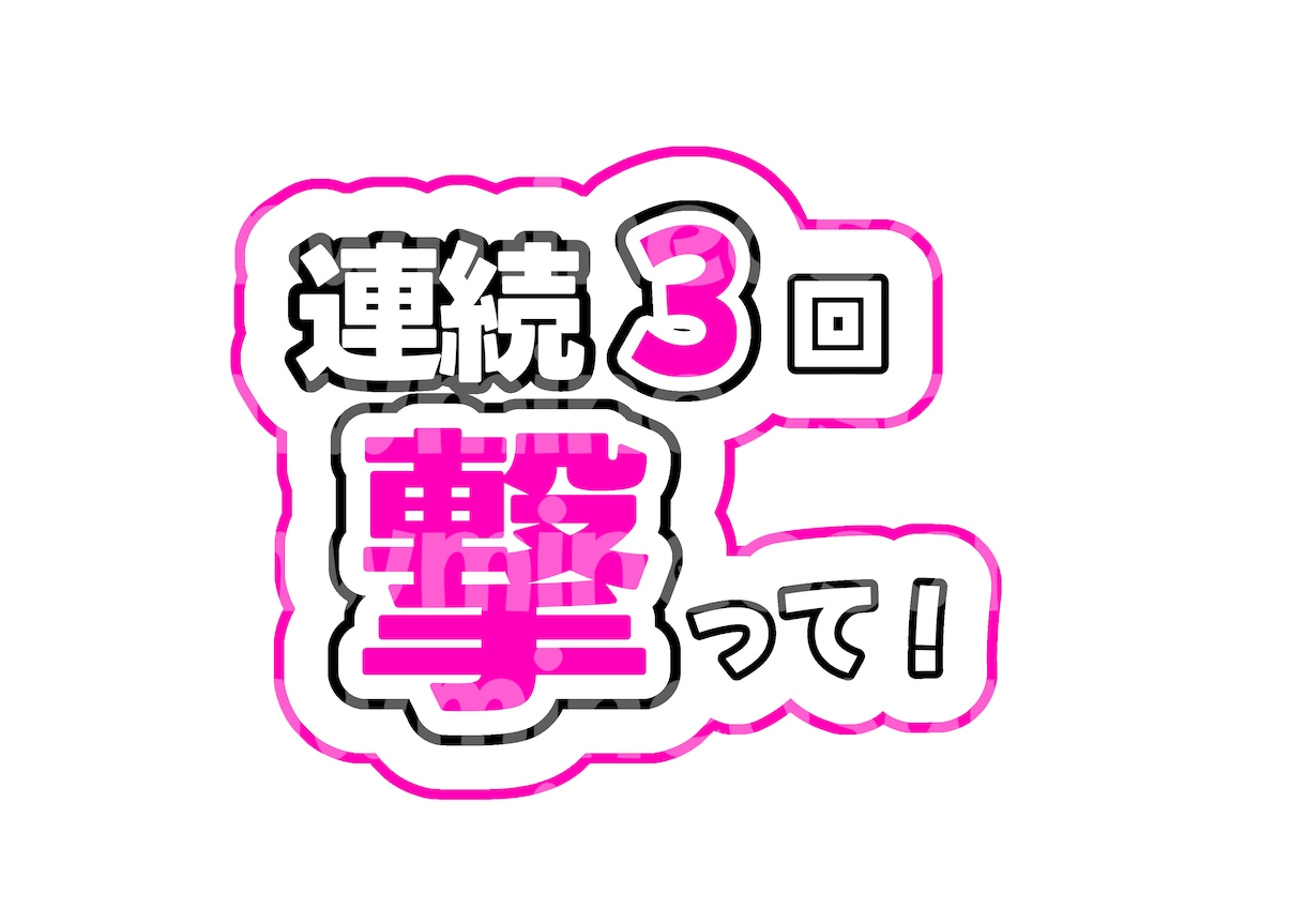 簡単印刷！カンペ団扇用文字案お作りします 面倒な作業をカット！印刷して貼るだけの可愛いカンペです！ イメージ4