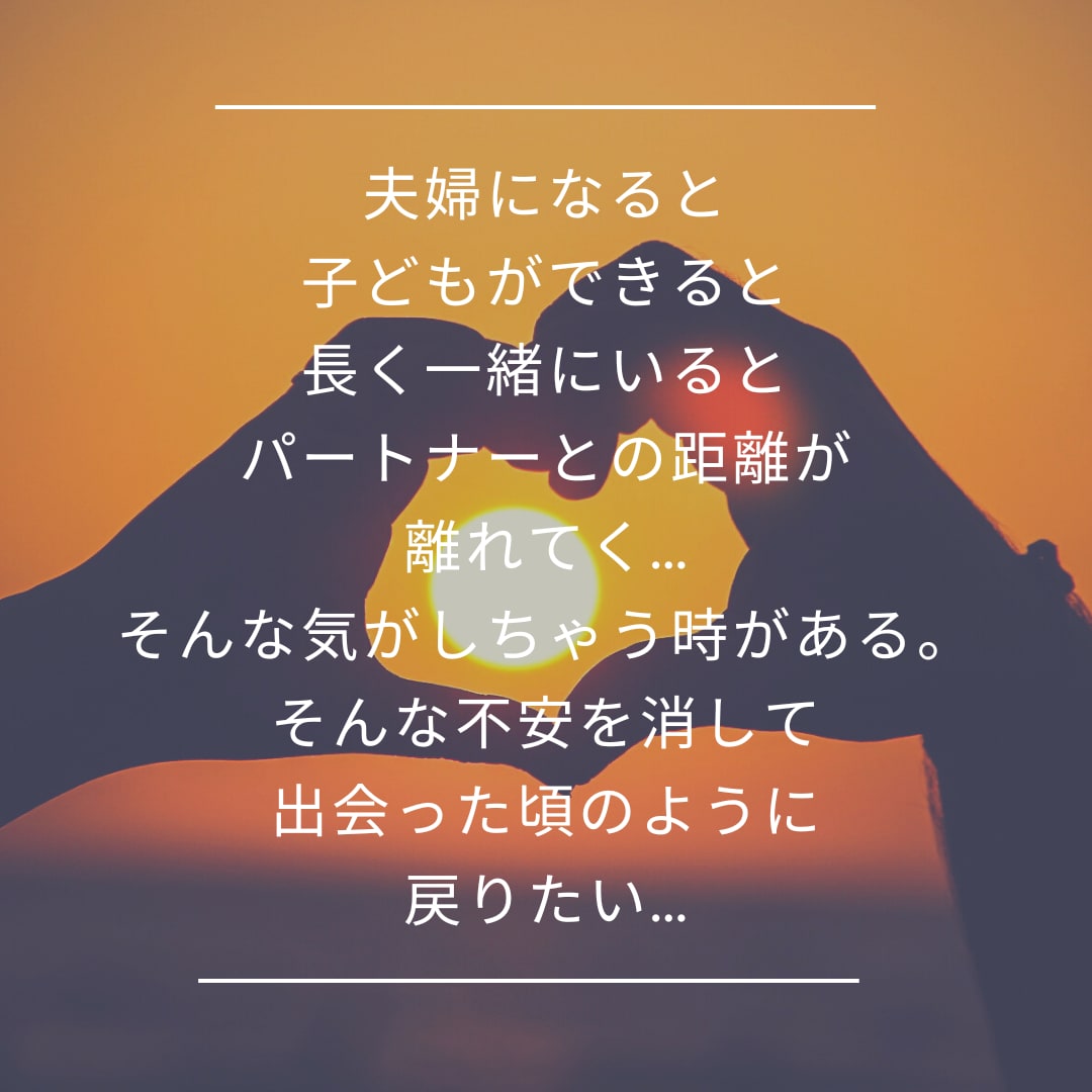 夫婦関係修復について見ます 今できることを知ってもう一度パートナーと向き合おう！ イメージ4