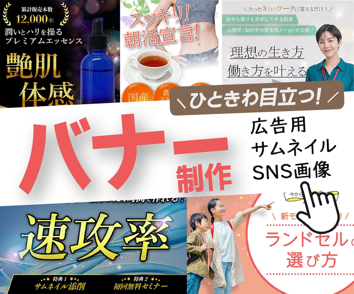 あなたの「伝えたい」が「伝わる」デザイン、作ります 見る人の心を動かすバナー・画像であなたの想いを形にします。 イメージ1