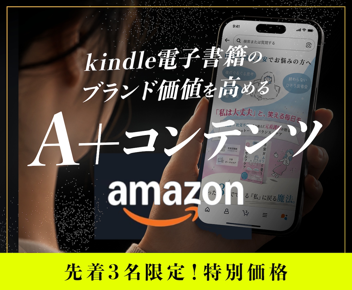 Kindle出版のA+コンテンツ画像を作成します 1枚からOK、初心者大歓迎、売上UP・ブランド力強化 イメージ1