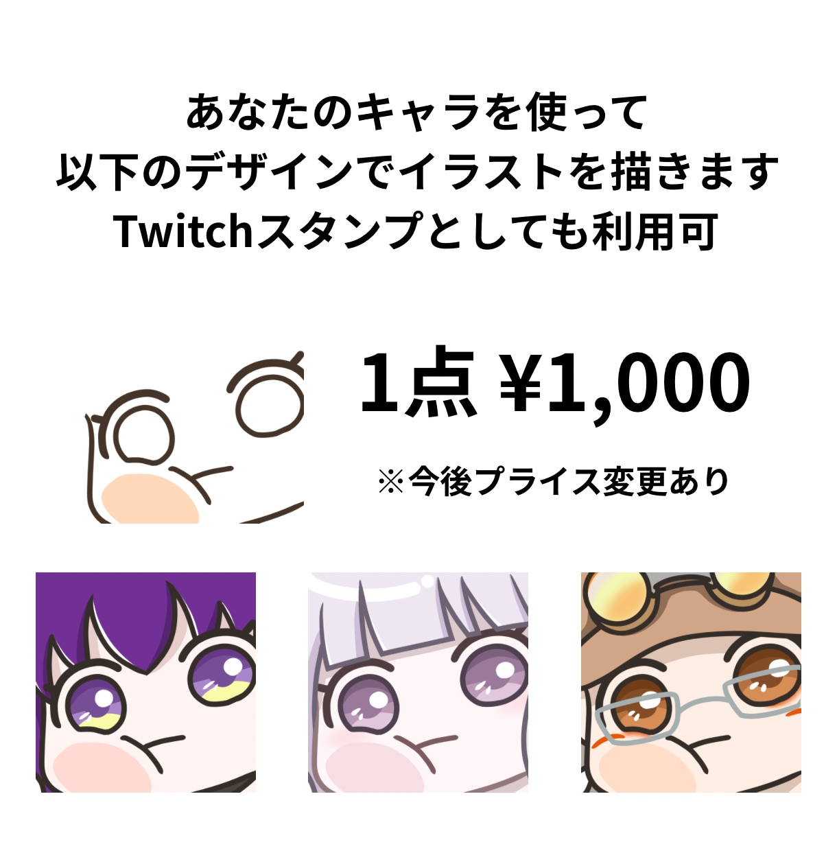 あなたのキャラで決められたイラストを作成します ゆる系のイラストやスタンプをお探しの方へ！ イメージ1