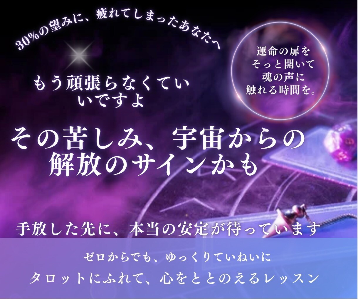 期待して疲れた恋。手放すか休むかタロットで導きます あなたがここに辿り着いたのは必然。宇宙の意図を精密に解析する イメージ7
