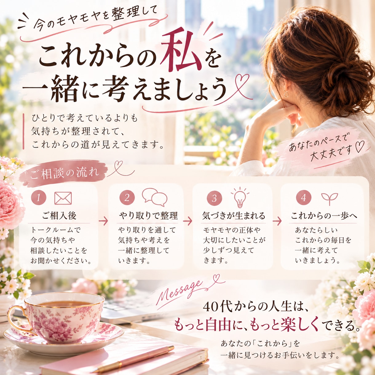 40代女性の人生のモヤモヤを整理します 「このままでいいのかな？」これからの私を一緒に考えます イメージ4