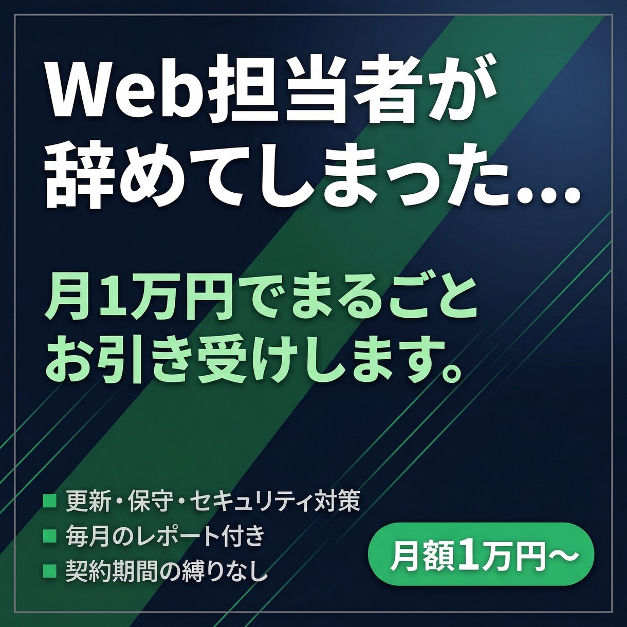 ホームページの更新・運営を丸ごと代行します 担当者不在でも安心！更新+セキュリティ対策込み！ イメージ1