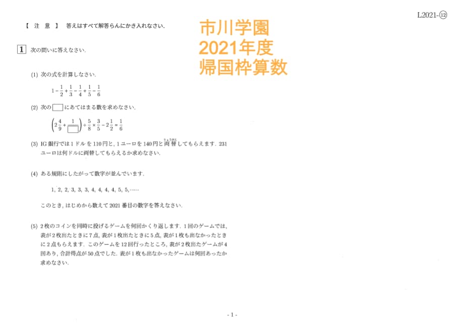 帰国枠過去問の問題用紙と解説書をお送りします 算数・数学の”帰国枠過去問”を、わかりやすく解説しています！ イメージ2