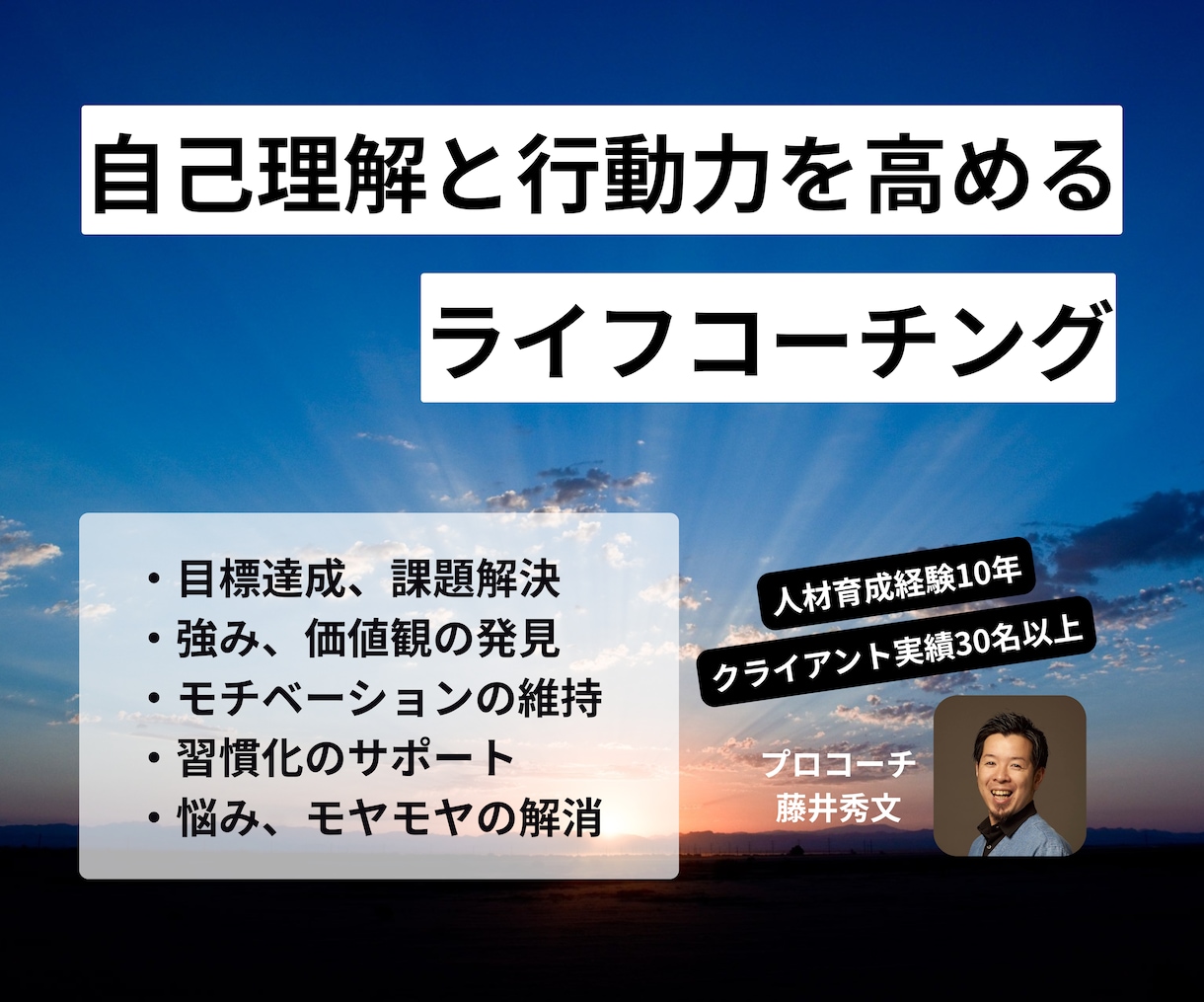 ライフコーチングで行動力UP・お悩みを解決します クライアント30名、セッション100回以上の実践経験で高評価 イメージ1