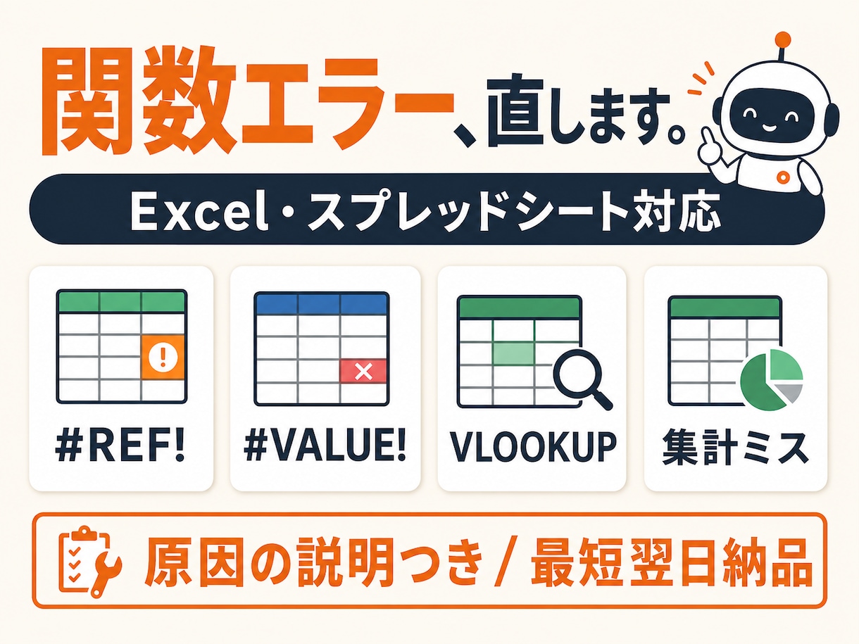 Excelの関数エラーを原因つきで直します 数式崩れ・#REF!・集計ミスを原因の説明つきで解決 イメージ1