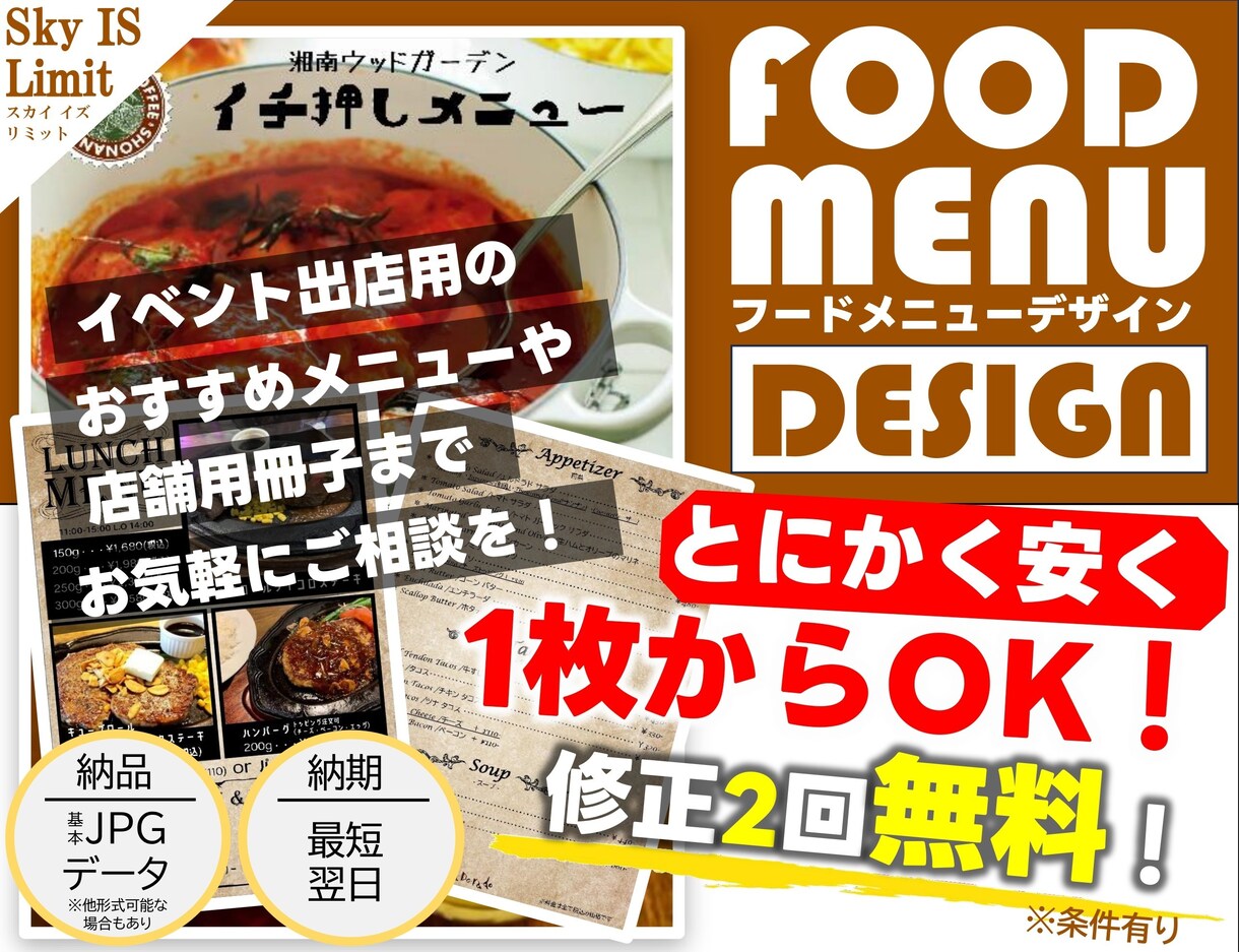 一律価格★飲食店メニュー製作します 圧倒的低価格！A3サイズまでデザイン一律価格★ イメージ1