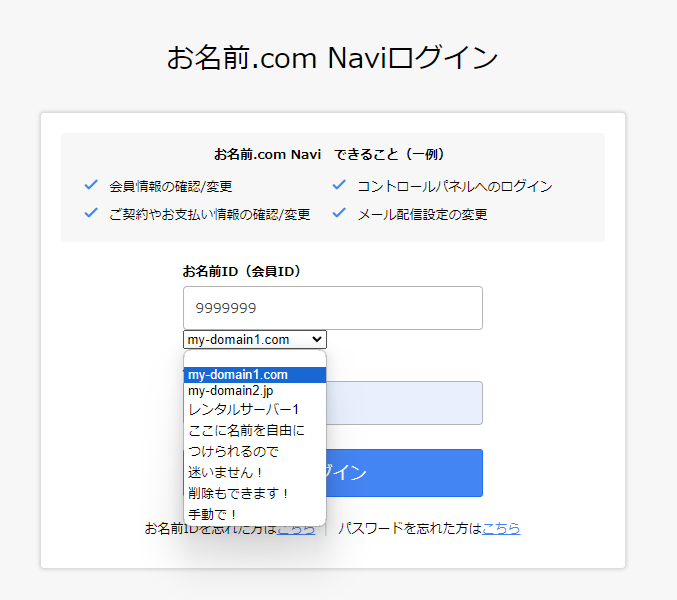 お名前.comのログインを便利にします Chrome拡張でID選択をわかりやすく、便利にします イメージ1