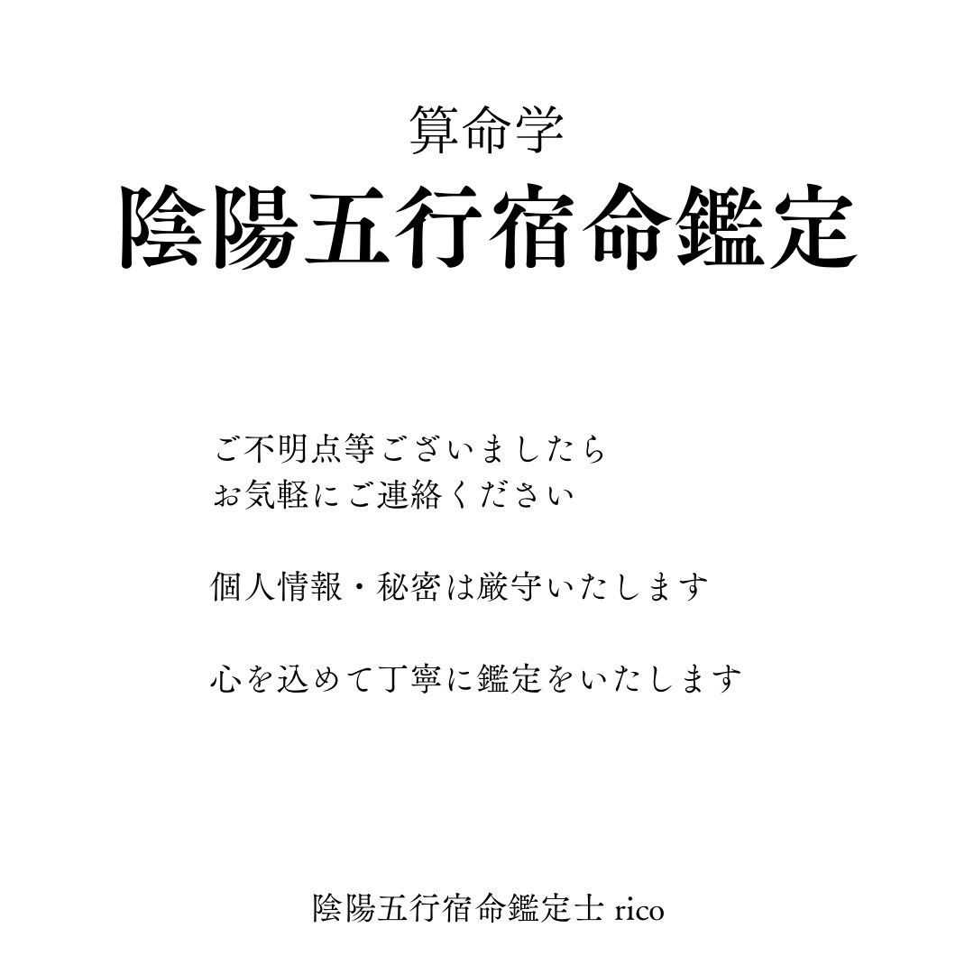陰陽五行宿命鑑定いたします あなたの生まれ持った本質を導きます イメージ8