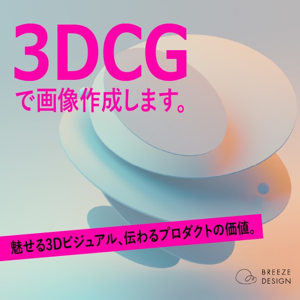 フォトリアルな製品の3DCGを作成いたします お客様のイメージをリアルな3DCGで表現 イメージ1