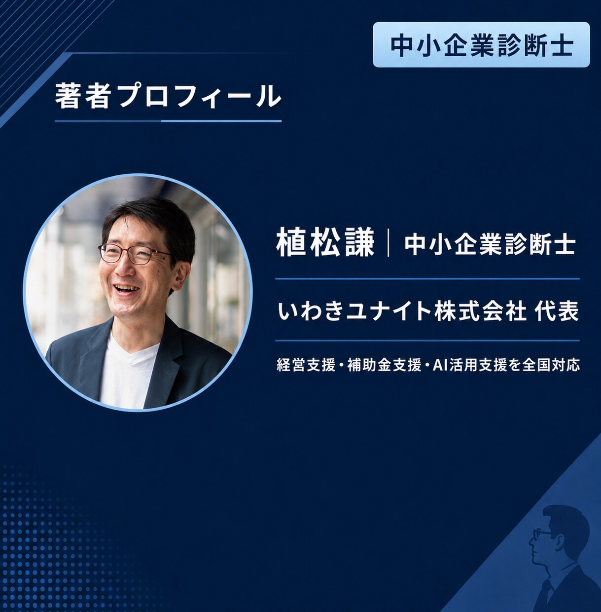 中小企業診断士が30分で事業の悩みを整理します お試し3,000円｜中小企業診断士｜次の打ち手をその場で提示 イメージ8