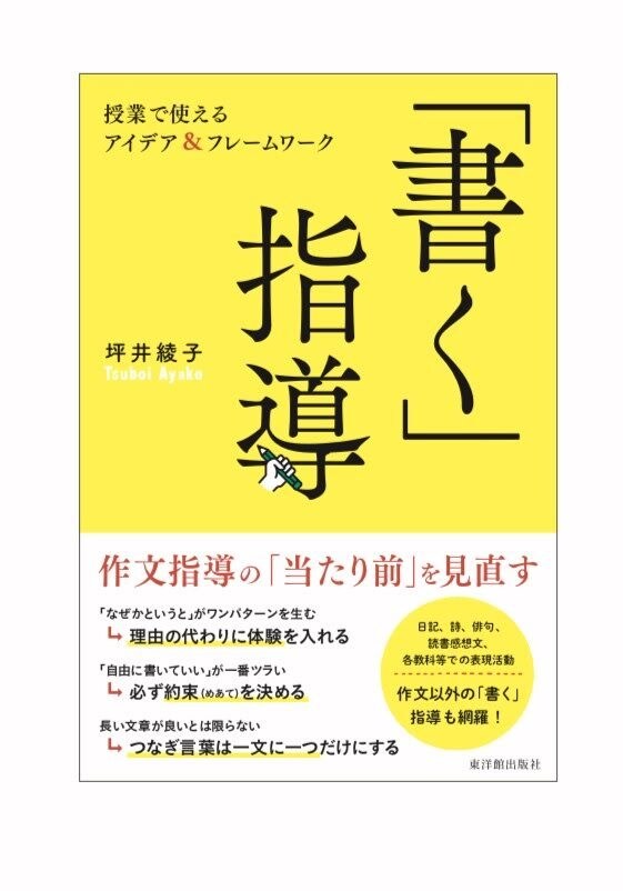 日記の書き方のコツ　作文指導本の著書が教えます その子にしか書けない！個性が光る題材の見つけ方・文章の書き方 イメージ2