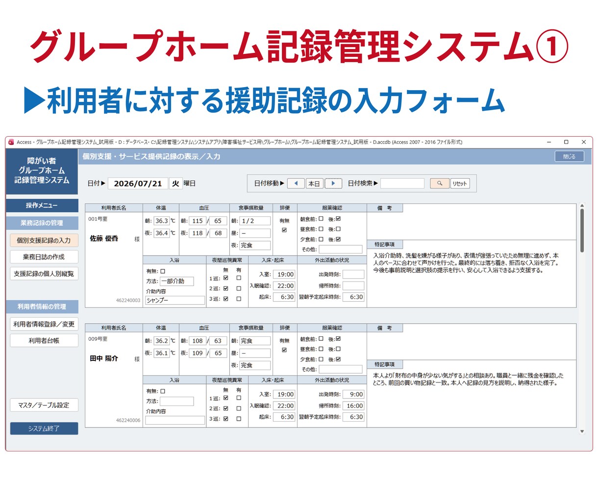 障害者支援記録管理ツールをACCESSで作成します オーダーメイドの使いやすいツールで事業所の記録管理が楽々！ イメージ4