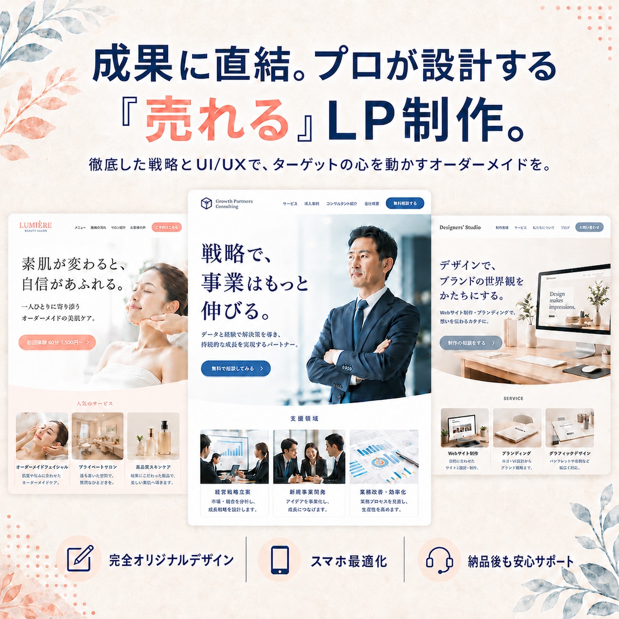 高品質なLPをWordPressで制作致します 集客に強い/高品質/リーズナブル/初心者でも安心 イメージ1