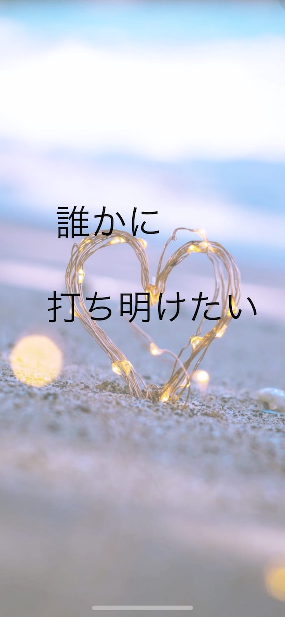 今すぐ話したい‼︎ あなたを癒やし全部受け止めます 恋愛˚✧仕事˚✧悩み˚✧愚痴聞き˚✧相談˚✧眠れない˚✧孤独 イメージ3