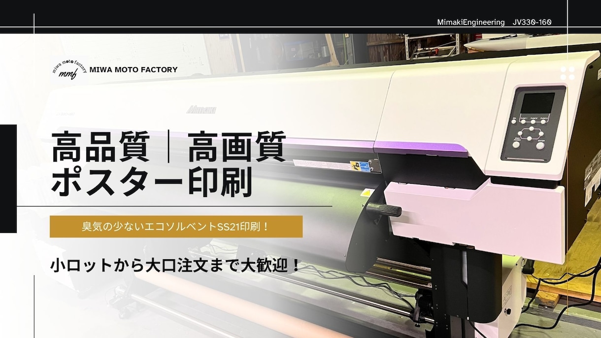高品質印刷｜各種プラン・全サイズ対応します プロの技術と最新印刷設備で、用途に合わせた最適な印刷をします イメージ1